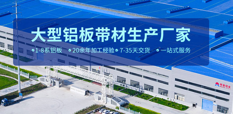明泰铝业5052铝板厂家