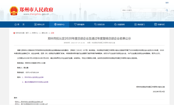 郑州市拟认定2020年度总部企业名单公示——明泰铝业榜上有名！